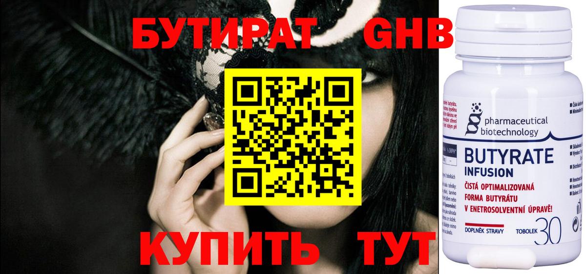 БУТИРАТ  Вход с VPN  Заинск  Бутират 99% 