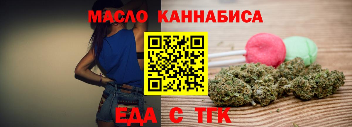 Еда ТГК конопля  Вход с VPN  Заинск 