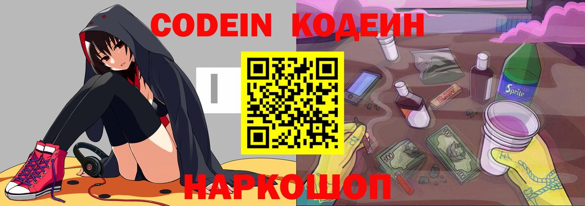 Заинск  Кодеиновый сироп Lean напиток Lean (лин)  Codein напиток Lean (лин)  Вход с VPN 