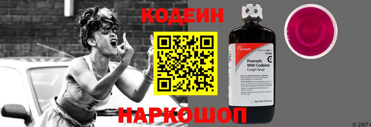 Кодеиновый сироп Lean напиток Lean (лин) Заинск