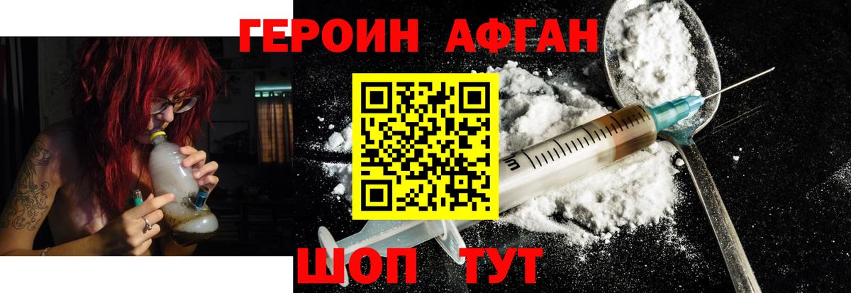 Героин Heroin Заинск