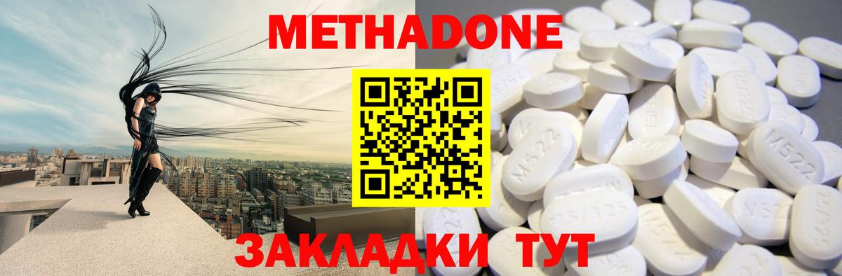 Метадон кристалл Заинск